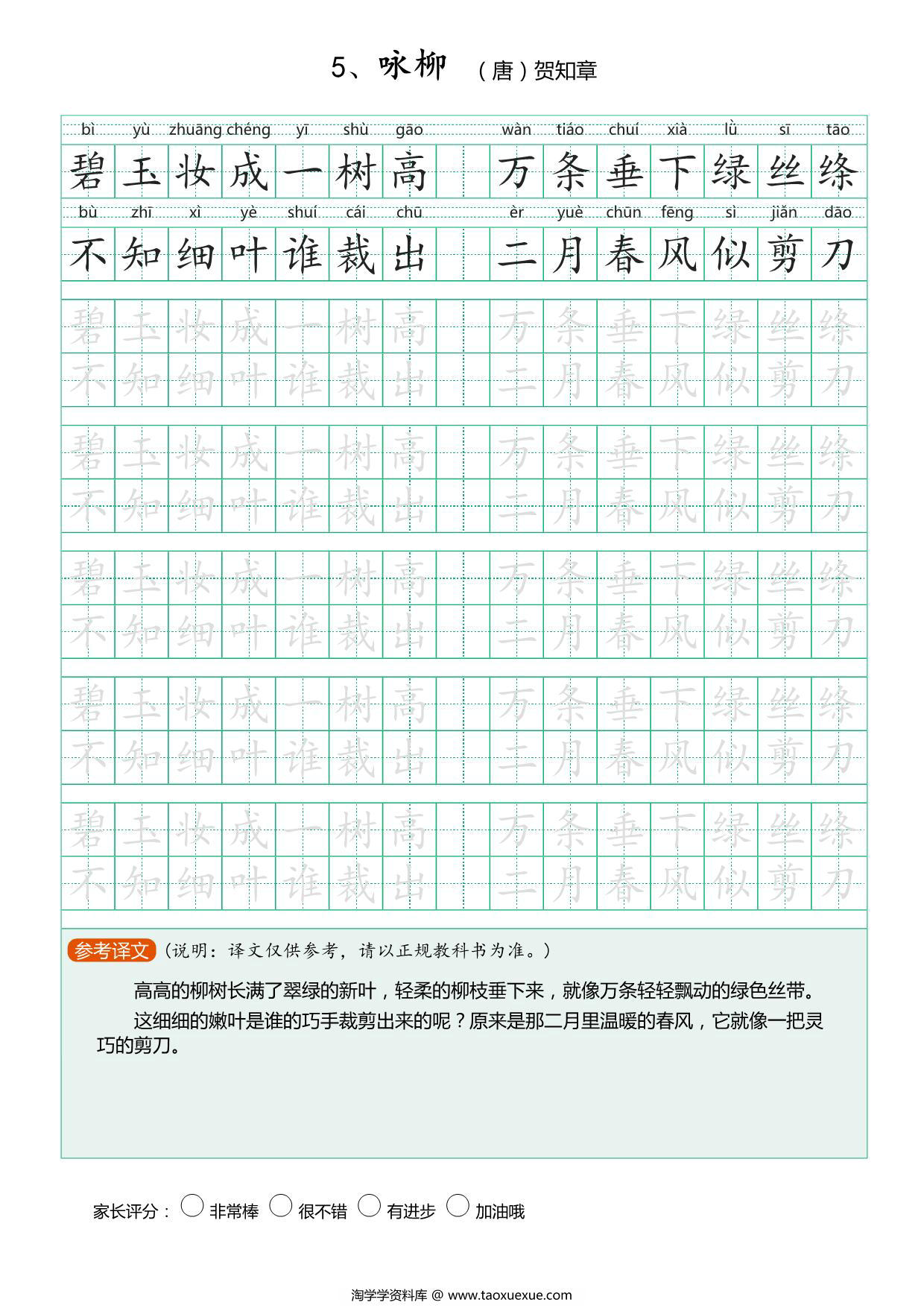 图片[3]-小学生必背古诗文楷书字帖，71页PDF电子版-淘学学资料库