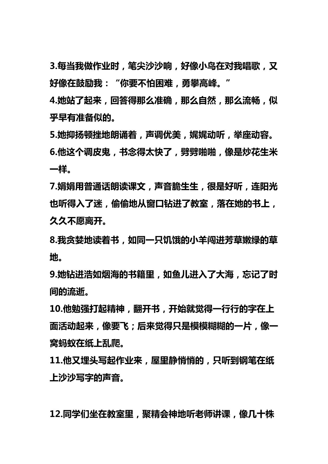 图片[2]-小学生必背好词、好句、好段，13页PDF可打印-淘学学资料库
