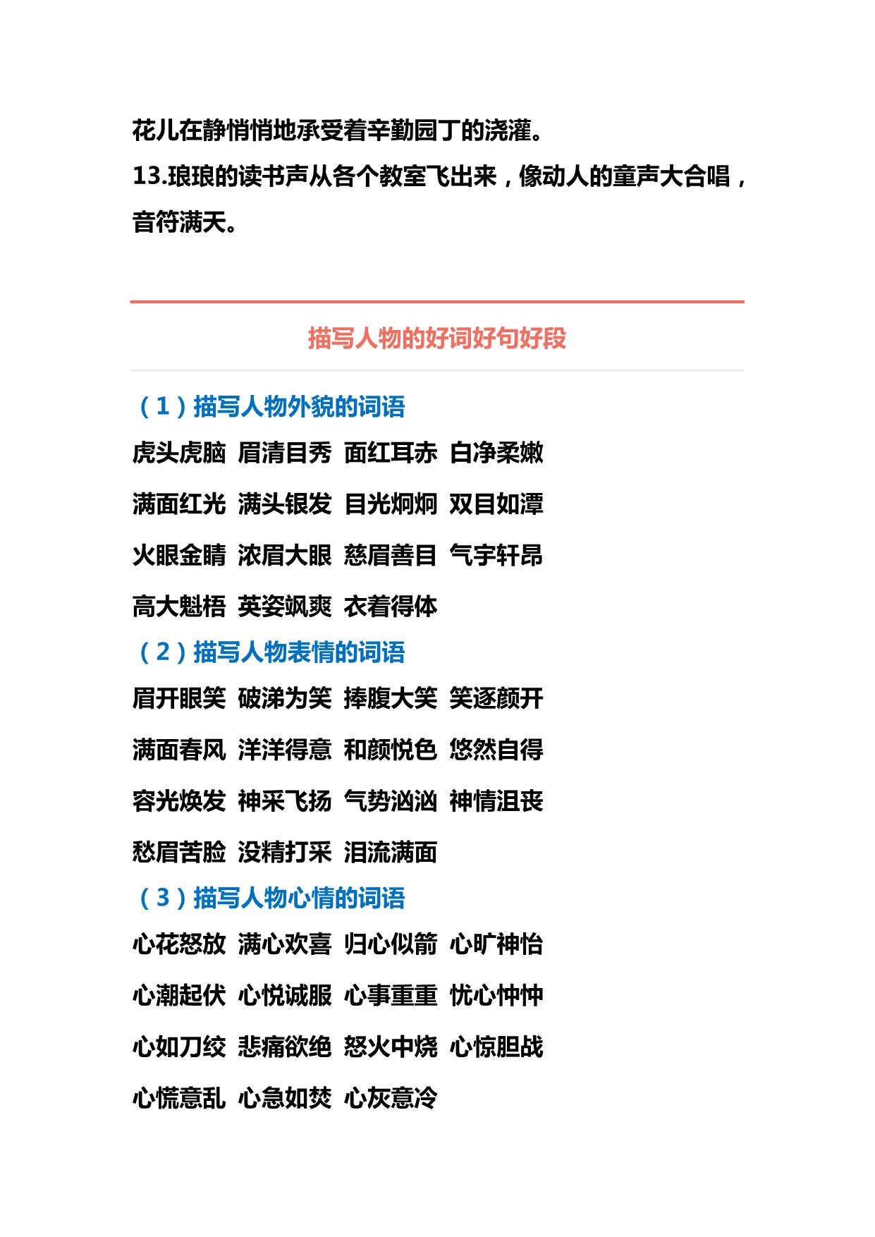 图片[3]-小学生必背好词、好句、好段，13页PDF可打印-淘学学资料库
