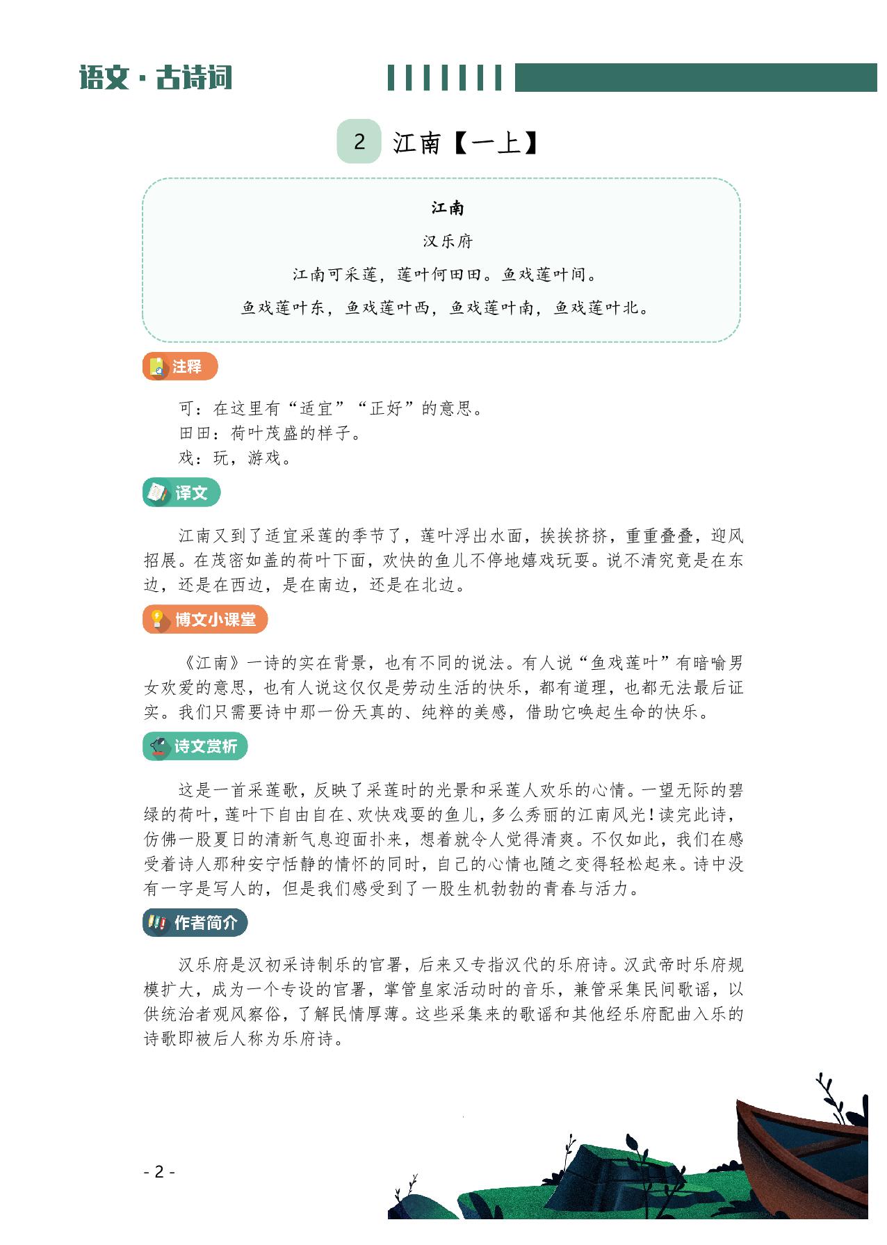 图片[2]-小学生必背的128篇古诗文手册，148页PDF可打印-淘学学资料库