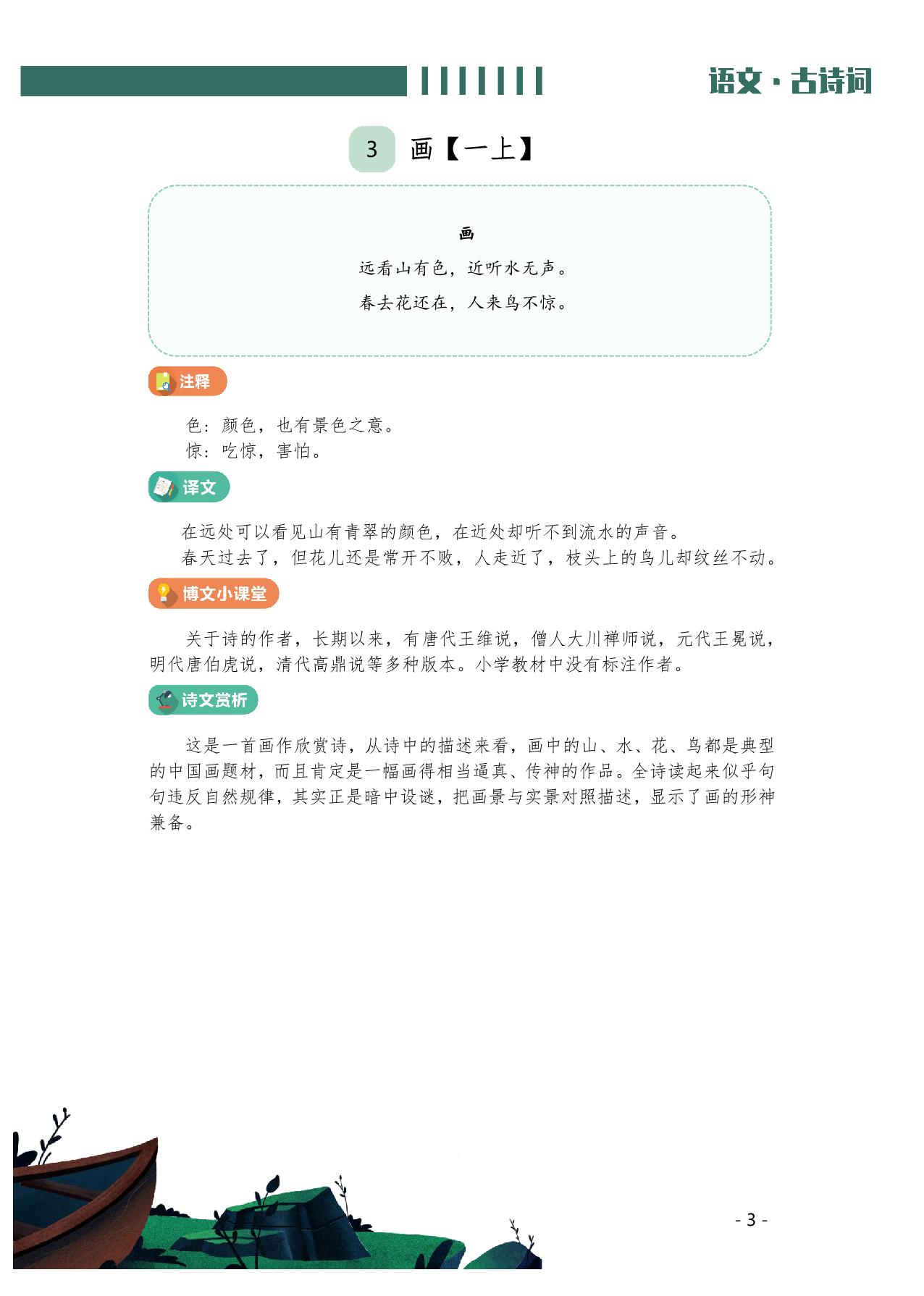 图片[3]-小学生必背的128篇古诗文手册，148页PDF可打印-淘学学资料库