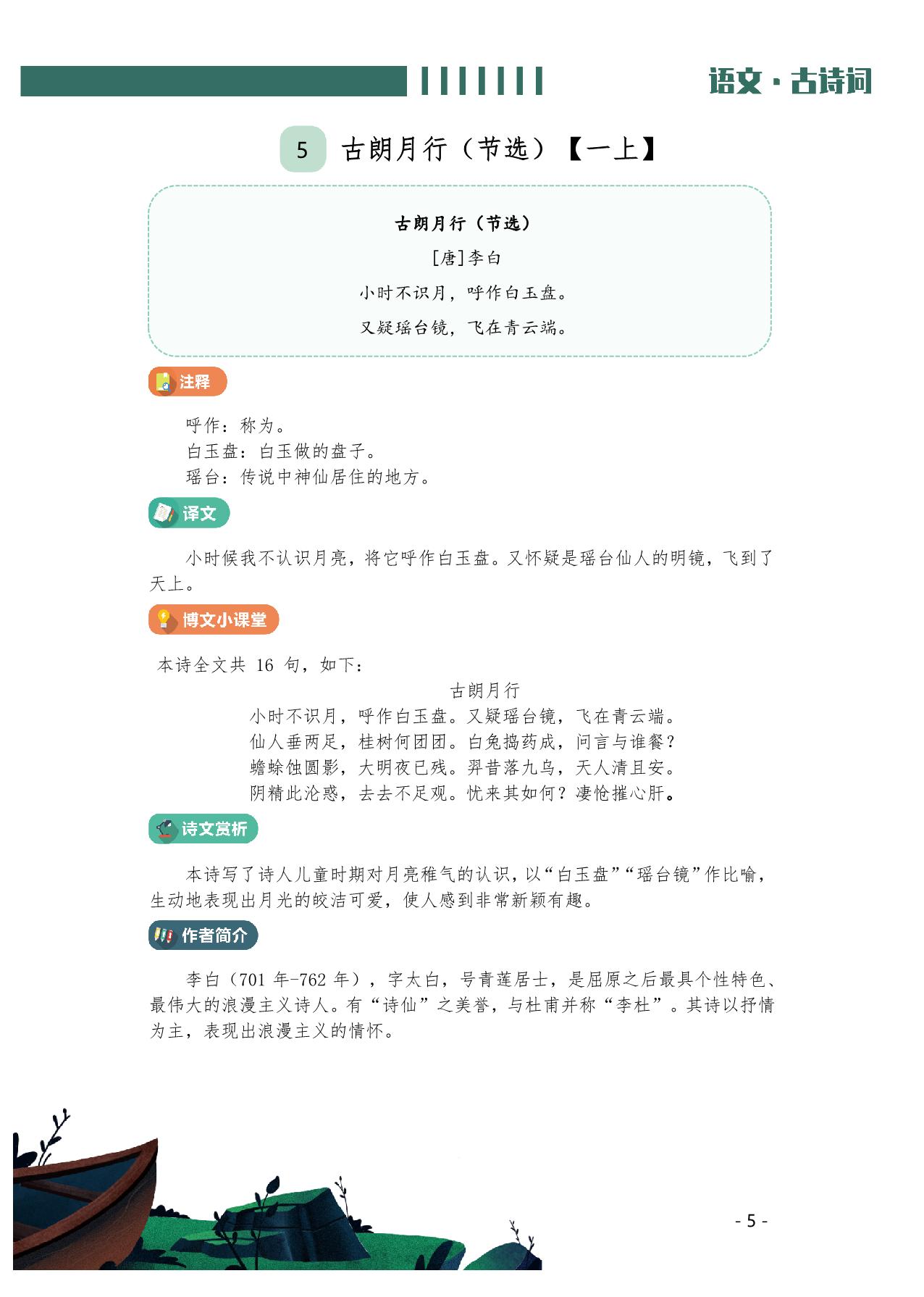 图片[5]-小学生必背的128篇古诗文手册，148页PDF可打印-淘学学资料库