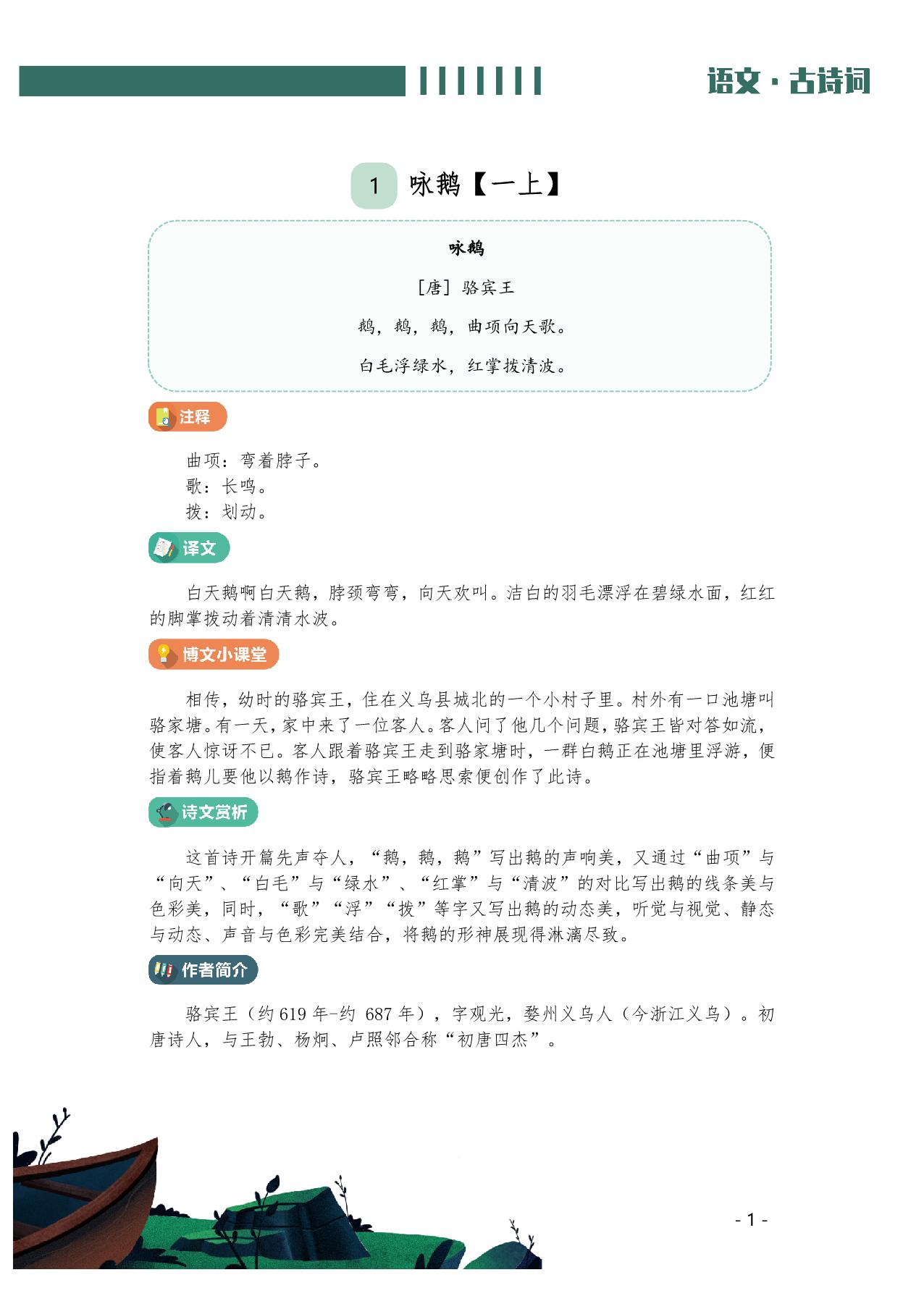 图片[1]-小学生必背的128篇古诗文手册，148页PDF可打印-淘学学资料库