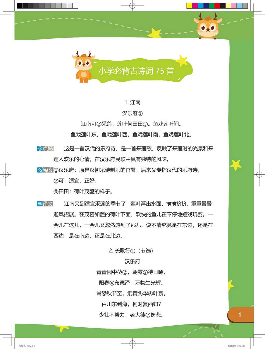 图片[1]-小学语文古诗文手册，55页pdf-淘学学资料库