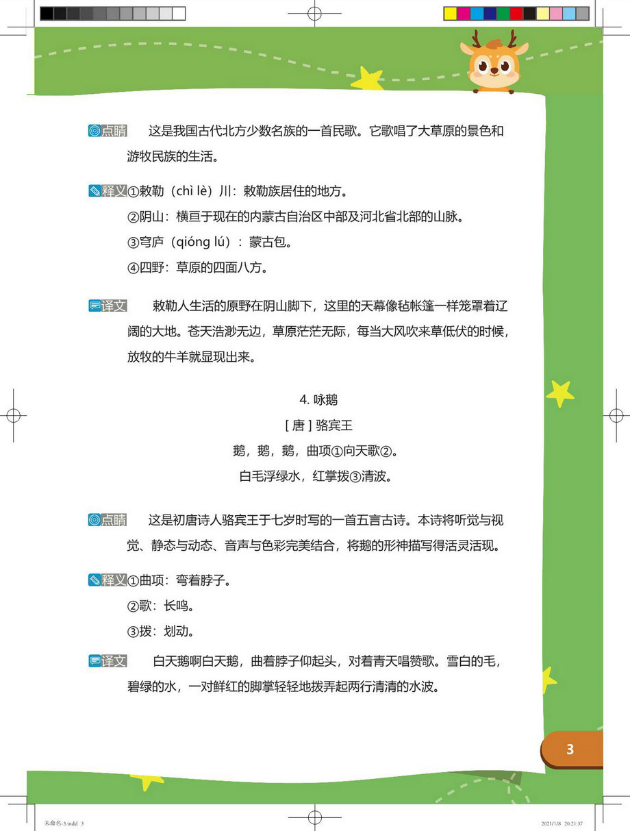 图片[3]-小学语文古诗文手册，55页pdf-淘学学资料库