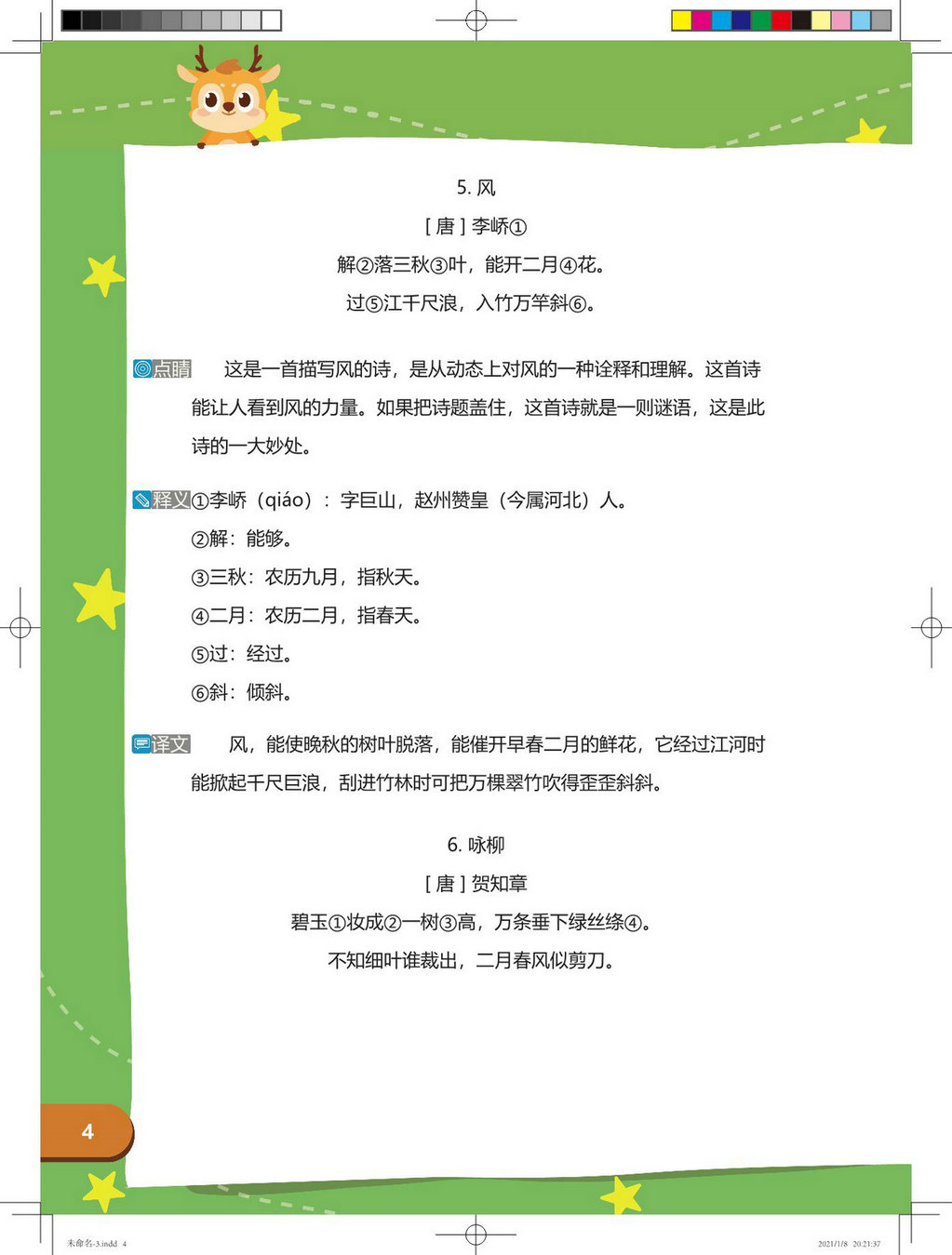 图片[4]-小学语文古诗文手册，55页pdf-淘学学资料库