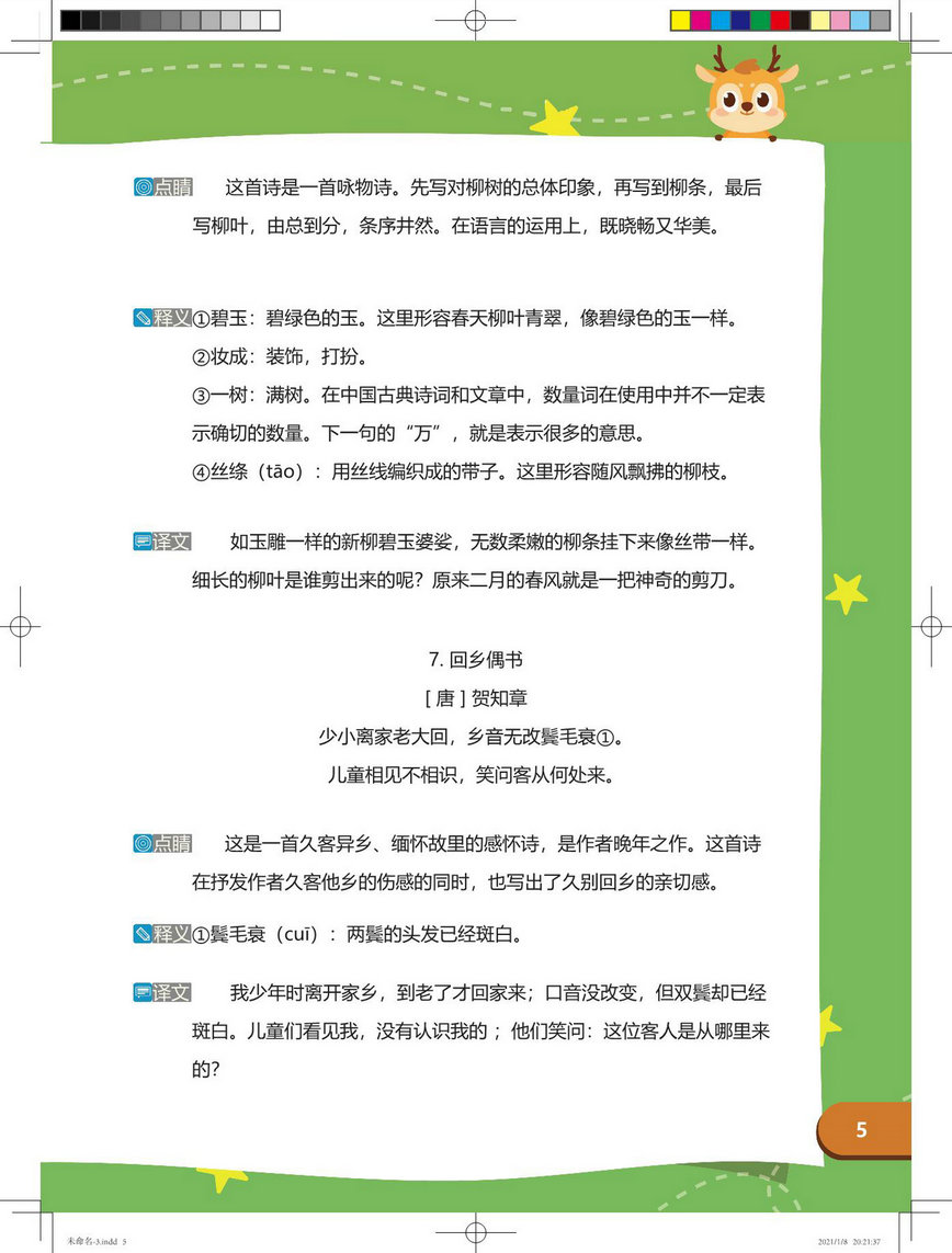 图片[5]-小学语文古诗文手册，55页pdf-淘学学资料库