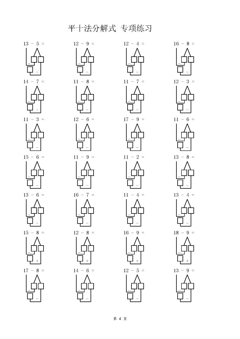 图片[4]-平十法分解式 专项练习50页，PDF可打印-淘学学资料库