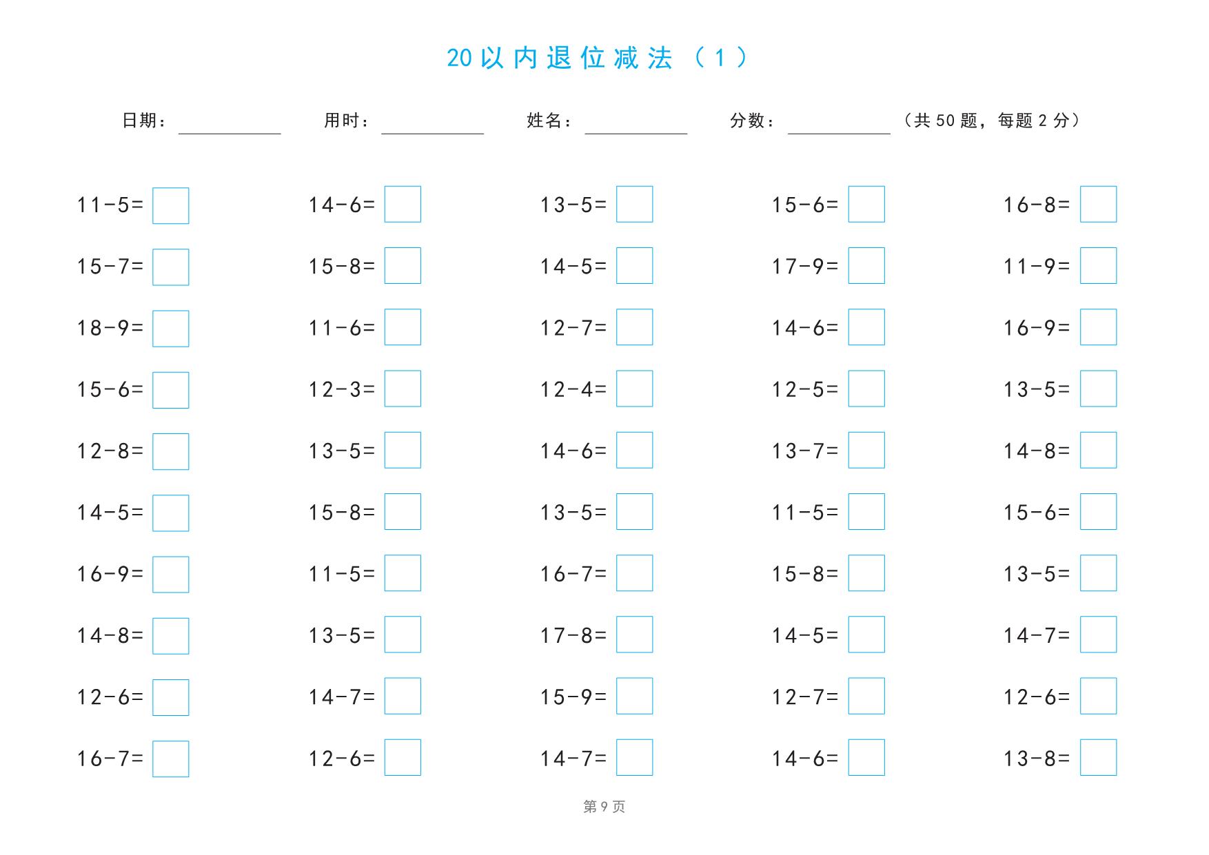 图片[3]-平十法口诀图解及算式练习，20以内退位减法练习题，21页pdf可打印-淘学学资料库