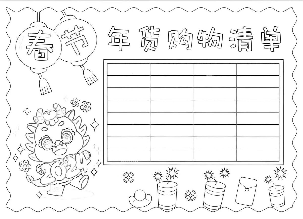 图片[4]-年货购物清单手抄报，10页PDF可打印-淘学学资料库