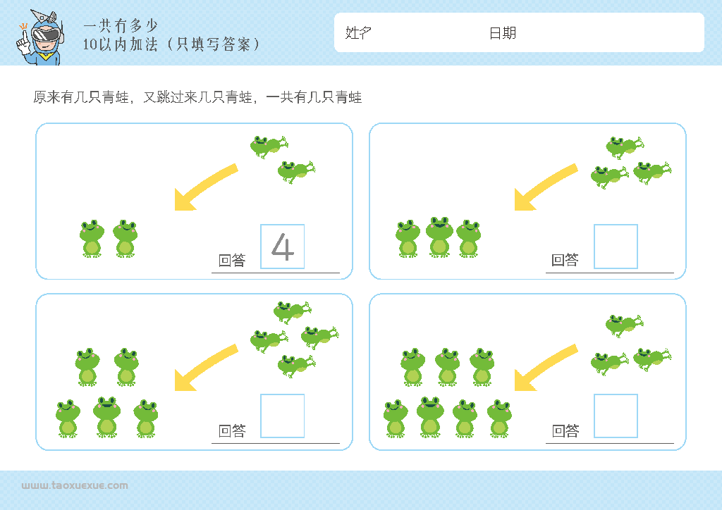 图片[10]-幼儿1-10加法启蒙插画,数学算数又来了几个一共有多少,电子版PDF打印-淘学学资料库