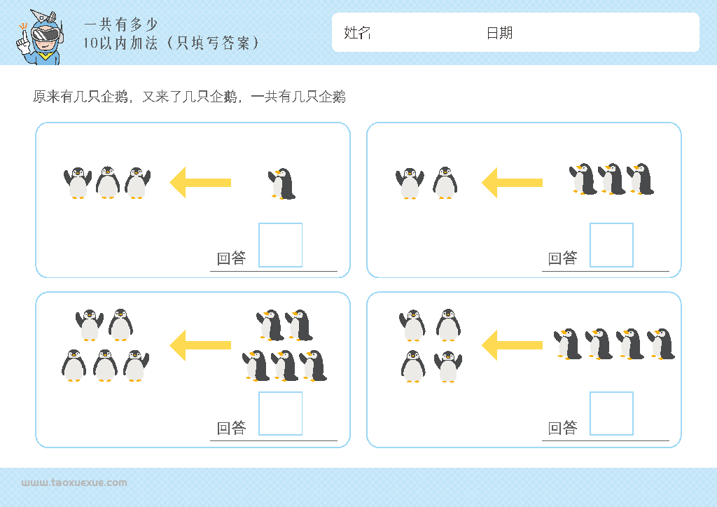 图片[9]-幼儿1-10加法启蒙插画,数学算数又来了几个一共有多少,电子版PDF打印-淘学学资料库