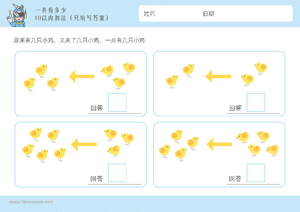 图片[8]-幼儿1-10加法启蒙插画,数学算数又来了几个一共有多少,电子版PDF打印-淘学学资料库