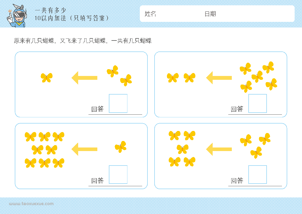 图片[7]-幼儿1-10加法启蒙插画,数学算数又来了几个一共有多少,电子版PDF打印-淘学学资料库