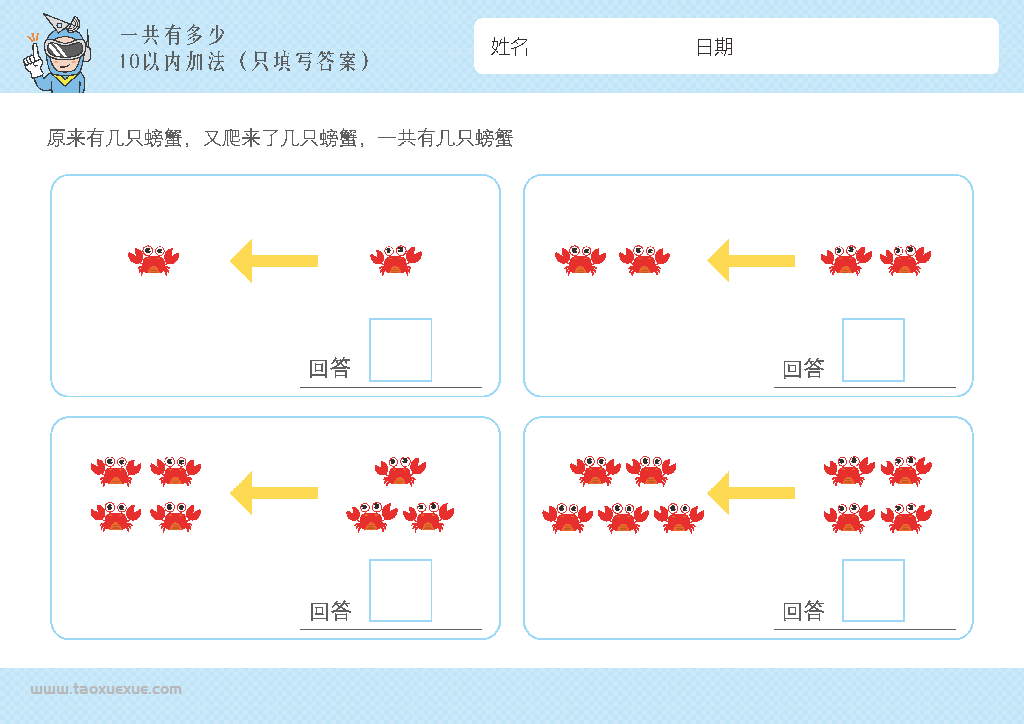 图片[6]-幼儿1-10加法启蒙插画,数学算数又来了几个一共有多少,电子版PDF打印-淘学学资料库