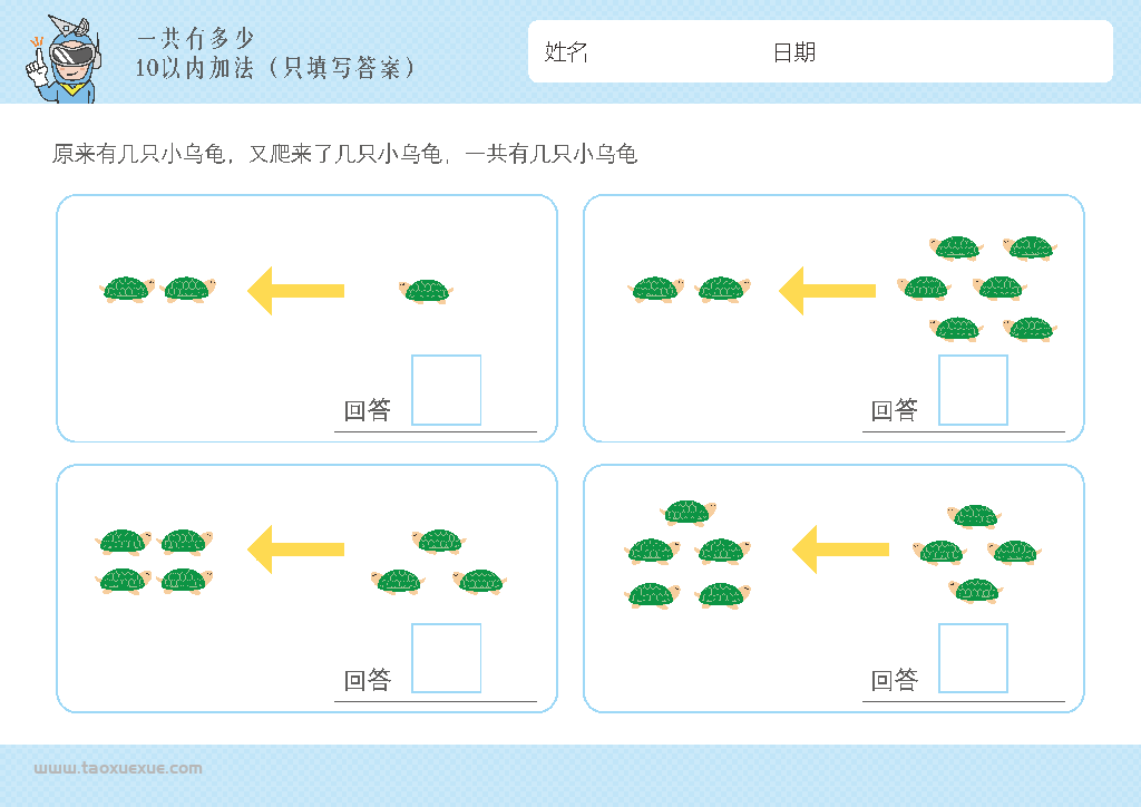 图片[5]-幼儿1-10加法启蒙插画,数学算数又来了几个一共有多少,电子版PDF打印-淘学学资料库