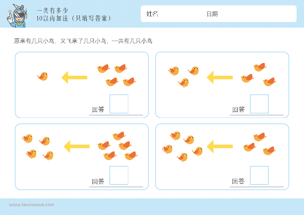 图片[4]-幼儿1-10加法启蒙插画,数学算数又来了几个一共有多少,电子版PDF打印-淘学学资料库