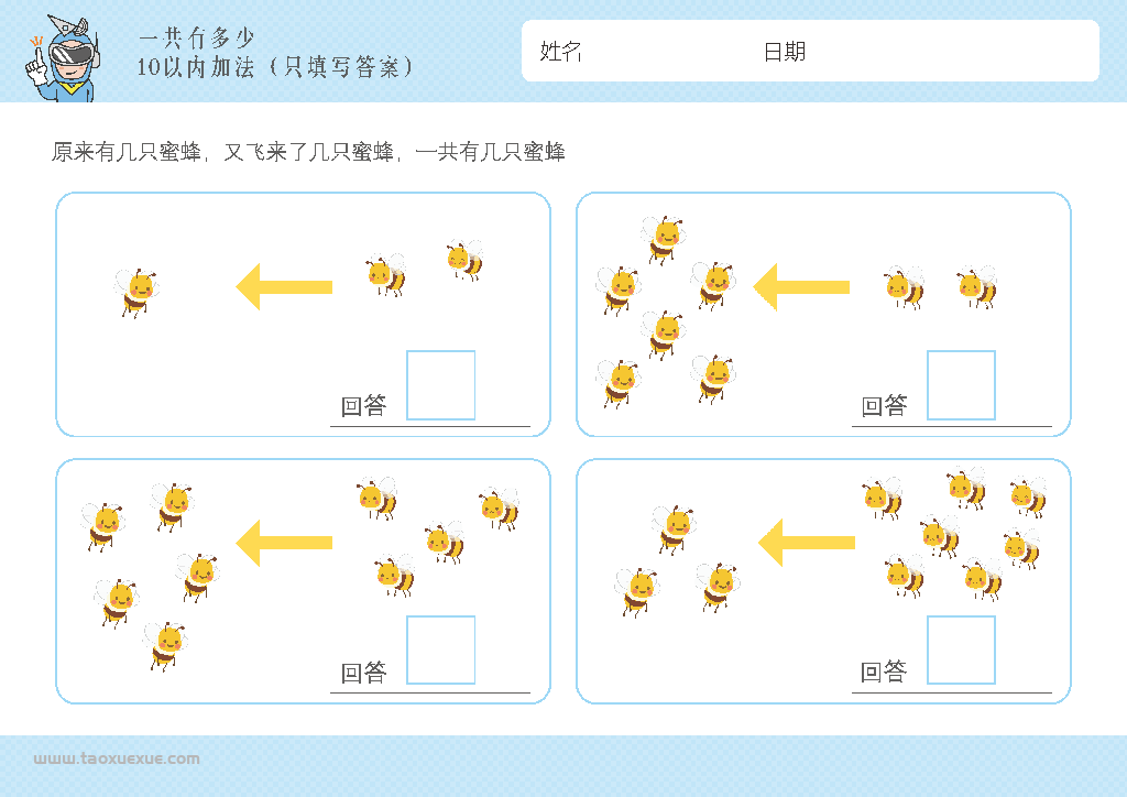 图片[3]-幼儿1-10加法启蒙插画,数学算数又来了几个一共有多少,电子版PDF打印-淘学学资料库