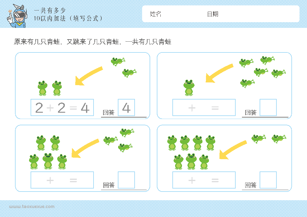 图片[1]-幼儿1-10加法启蒙插画,数学算数又来了几个一共有多少,电子版PDF打印-淘学学资料库