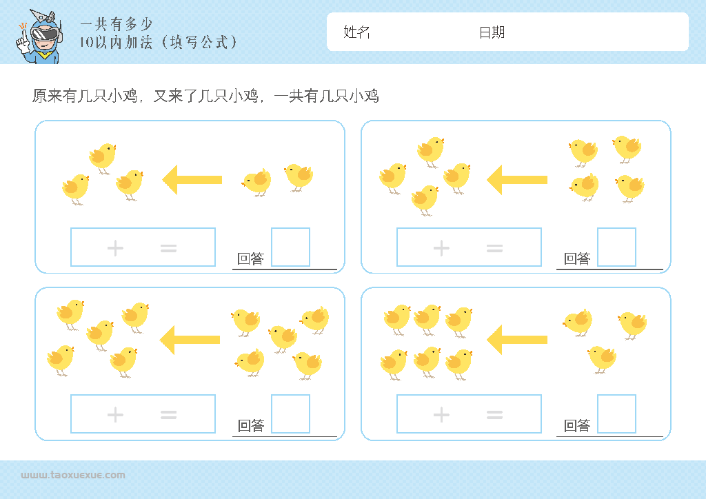 图片[2]-幼儿1-10加法启蒙插画,数学算数又来了几个一共有多少,电子版PDF打印-淘学学资料库