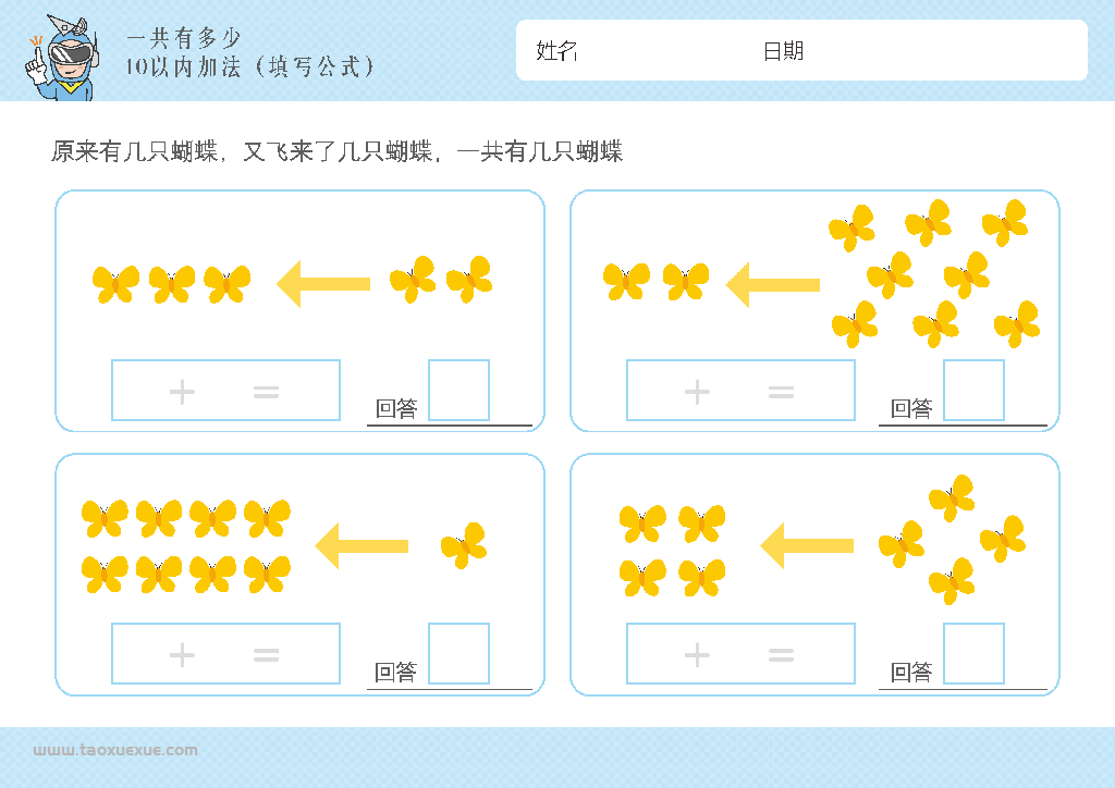 图片[15]-幼儿1-10加法启蒙插画,数学算数又来了几个一共有多少,电子版PDF打印-淘学学资料库