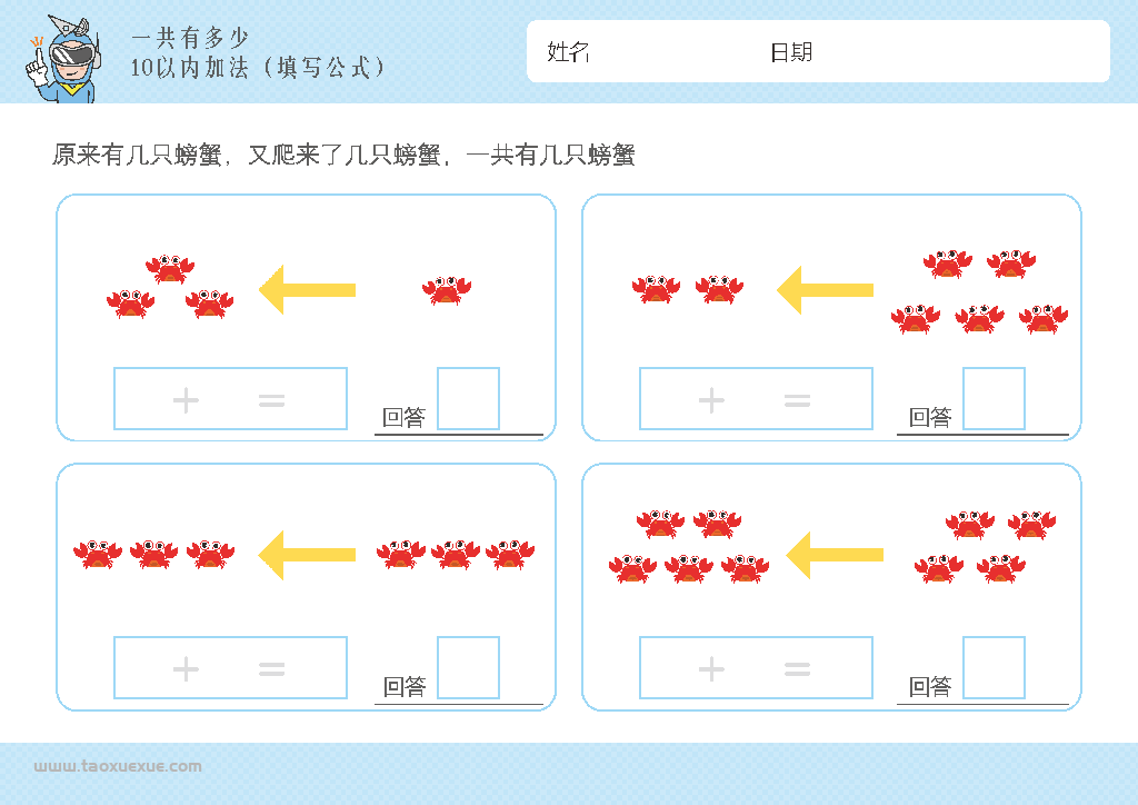 图片[14]-幼儿1-10加法启蒙插画,数学算数又来了几个一共有多少,电子版PDF打印-淘学学资料库