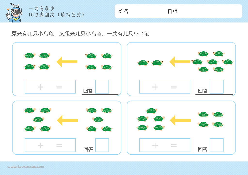 图片[13]-幼儿1-10加法启蒙插画,数学算数又来了几个一共有多少,电子版PDF打印-淘学学资料库