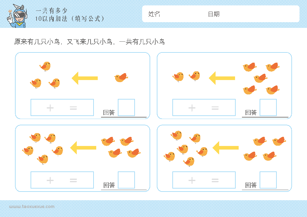 图片[12]-幼儿1-10加法启蒙插画,数学算数又来了几个一共有多少,电子版PDF打印-淘学学资料库