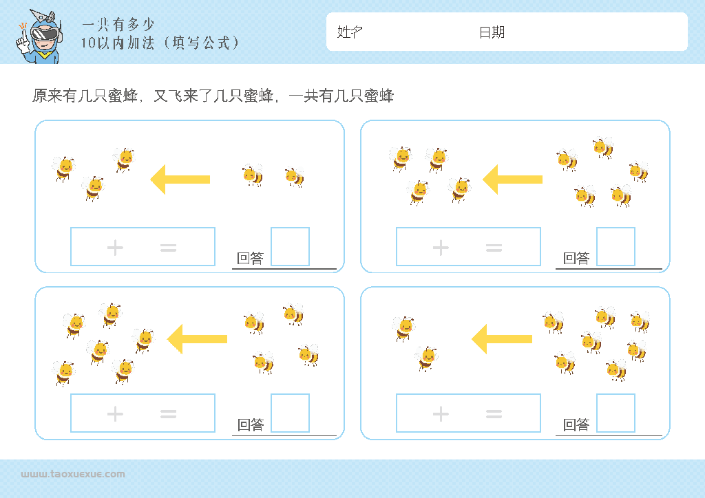 图片[11]-幼儿1-10加法启蒙插画,数学算数又来了几个一共有多少,电子版PDF打印-淘学学资料库