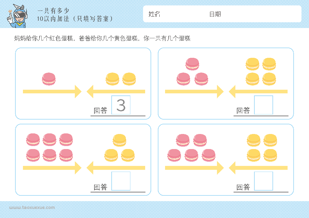 图片[9]-幼儿1-10加法启蒙，插画版算数，电子版PDF打印,百度网盘下载-淘学学资料库