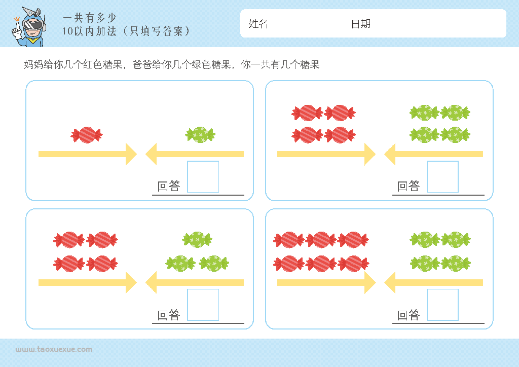 图片[8]-幼儿1-10加法启蒙，插画版算数，电子版PDF打印,百度网盘下载-淘学学资料库