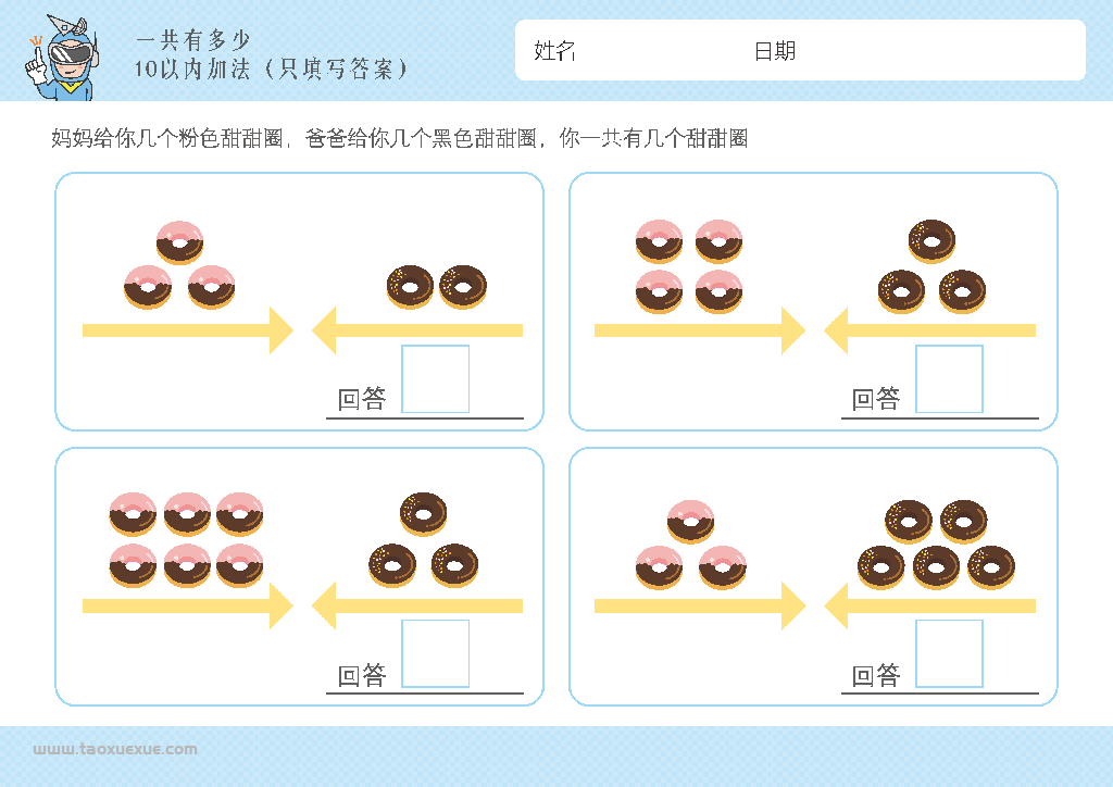 图片[7]-幼儿1-10加法启蒙，插画版算数，电子版PDF打印,百度网盘下载-淘学学资料库