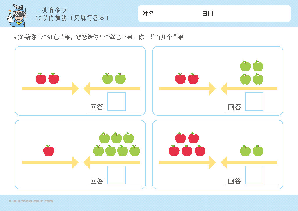 图片[6]-幼儿1-10加法启蒙，插画版算数，电子版PDF打印,百度网盘下载-淘学学资料库