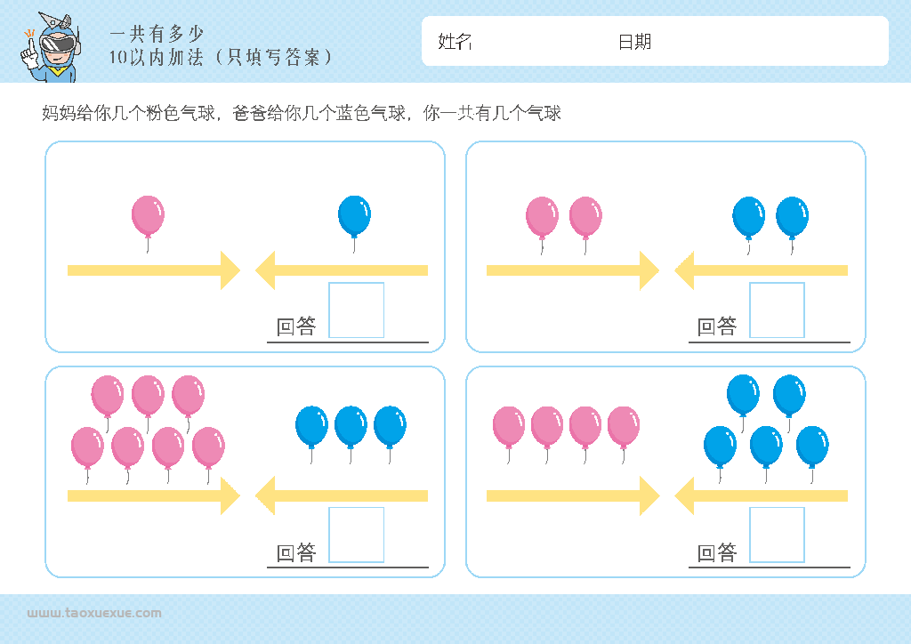 图片[5]-幼儿1-10加法启蒙，插画版算数，电子版PDF打印,百度网盘下载-淘学学资料库