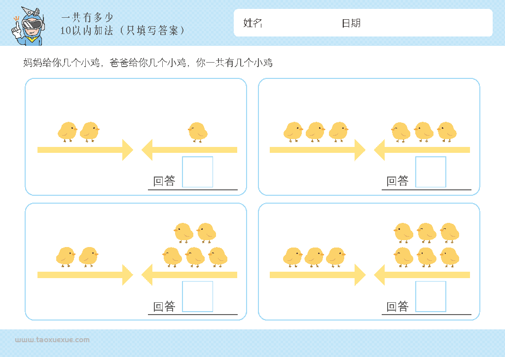 图片[4]-幼儿1-10加法启蒙，插画版算数，电子版PDF打印,百度网盘下载-淘学学资料库