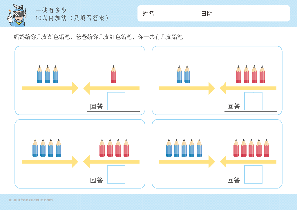 图片[3]-幼儿1-10加法启蒙，插画版算数，电子版PDF打印,百度网盘下载-淘学学资料库