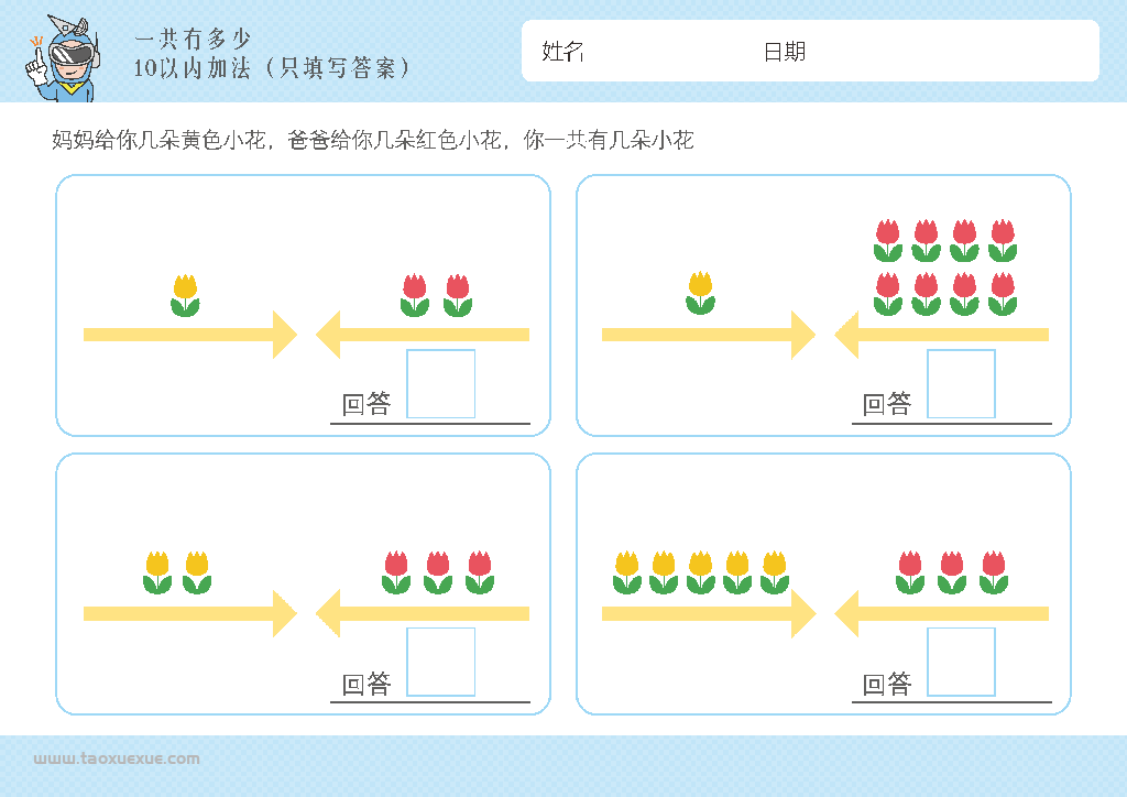 图片[1]-幼儿1-10加法启蒙，插画版算数，电子版PDF打印,百度网盘下载-淘学学资料库