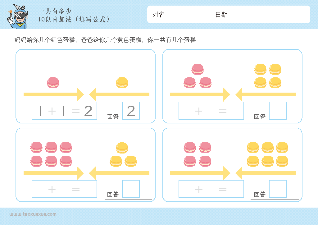 图片[17]-幼儿1-10加法启蒙，插画版算数，电子版PDF打印,百度网盘下载-淘学学资料库