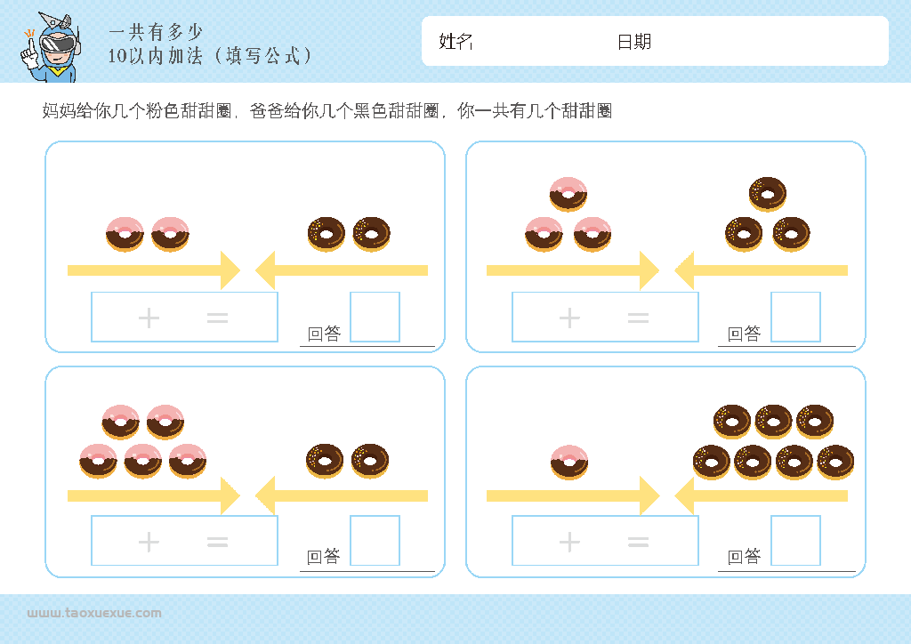 图片[15]-幼儿1-10加法启蒙，插画版算数，电子版PDF打印,百度网盘下载-淘学学资料库