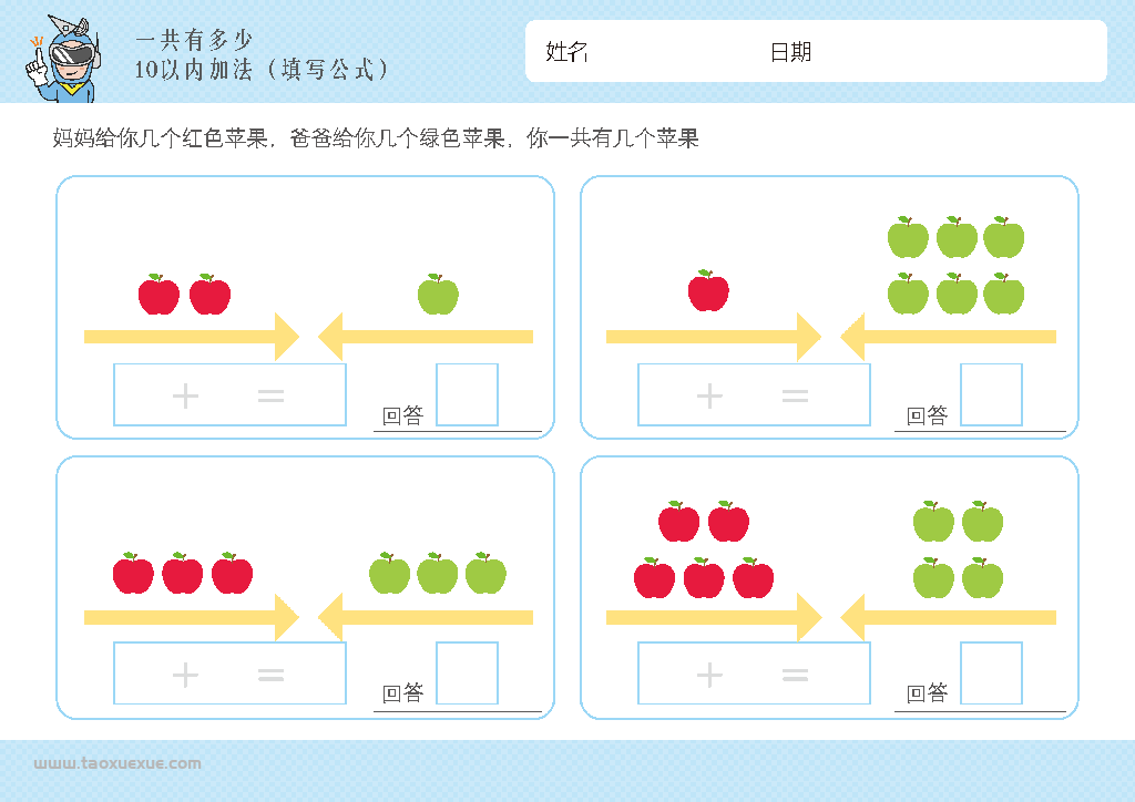 图片[14]-幼儿1-10加法启蒙，插画版算数，电子版PDF打印,百度网盘下载-淘学学资料库