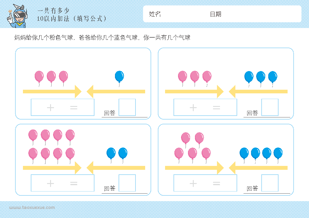 图片[13]-幼儿1-10加法启蒙，插画版算数，电子版PDF打印,百度网盘下载-淘学学资料库