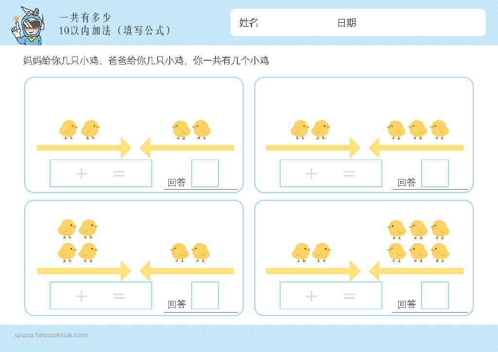 图片[12]-幼儿1-10加法启蒙，插画版算数，电子版PDF打印,百度网盘下载-淘学学资料库