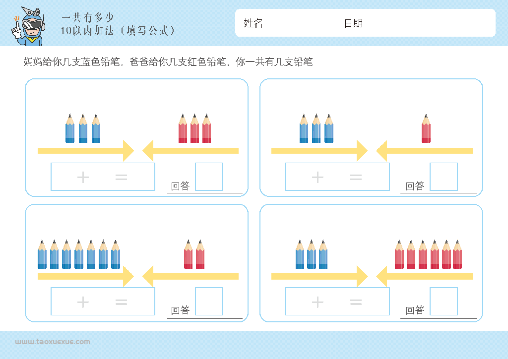 图片[11]-幼儿1-10加法启蒙，插画版算数，电子版PDF打印,百度网盘下载-淘学学资料库