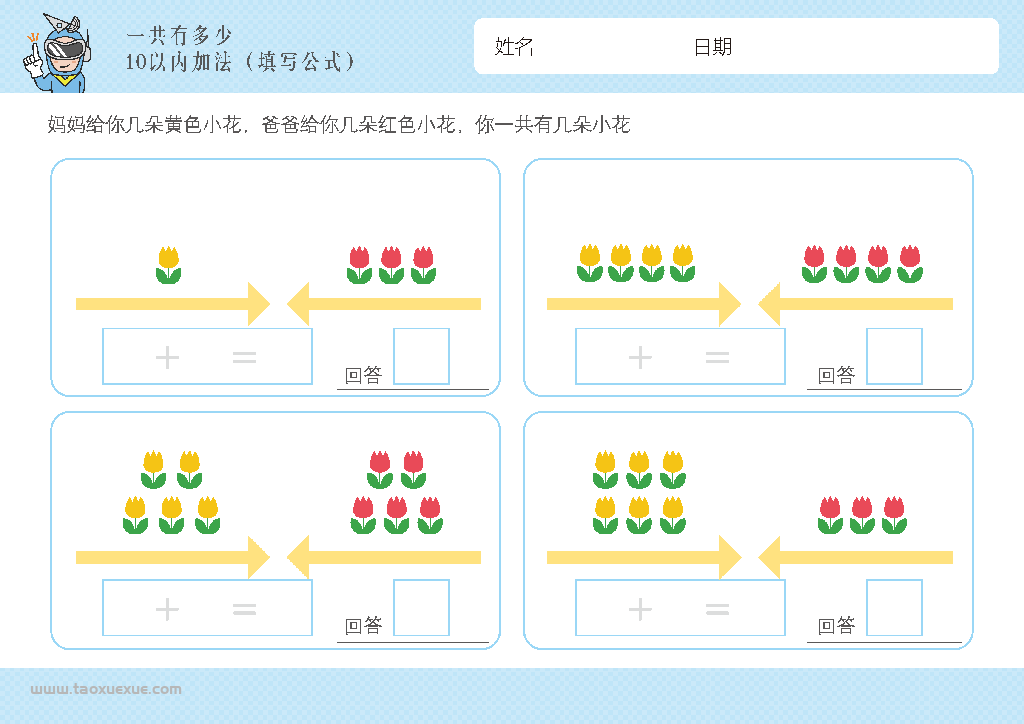 图片[10]-幼儿1-10加法启蒙，插画版算数，电子版PDF打印,百度网盘下载-淘学学资料库