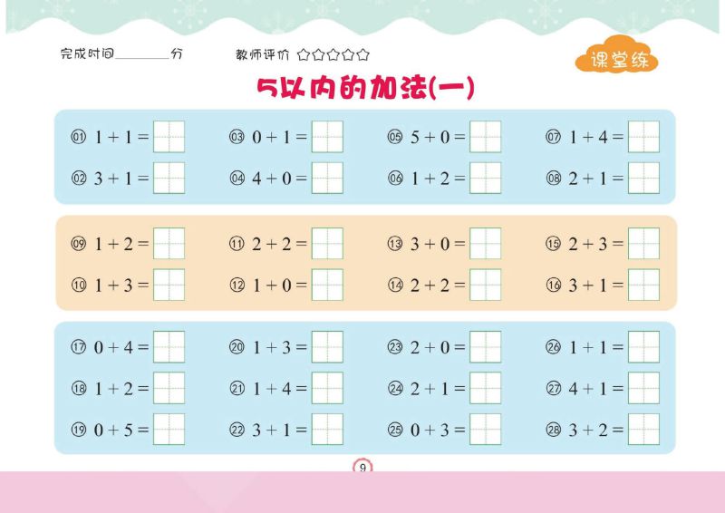 图片[2]-幼儿口心算①：10以内加减法，幼小衔接数学PDF可打印-淘学学资料库