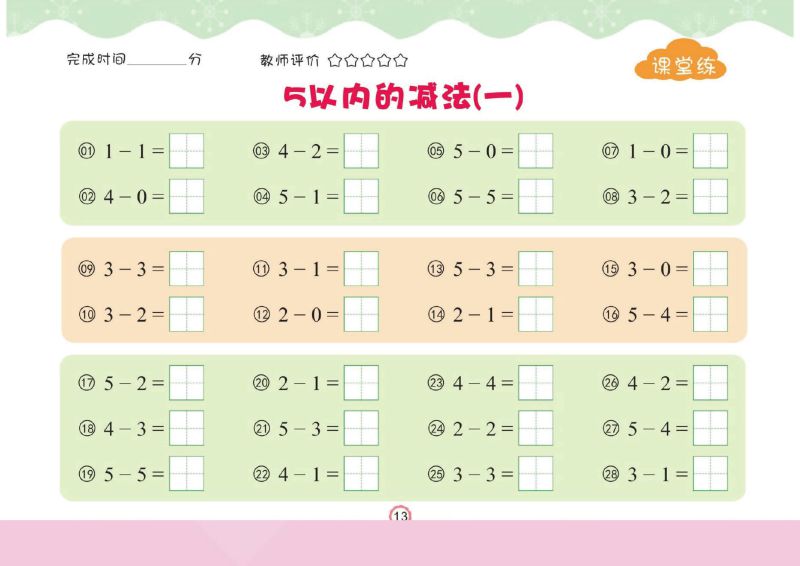 图片[3]-幼儿口心算①：10以内加减法，幼小衔接数学PDF可打印-淘学学资料库