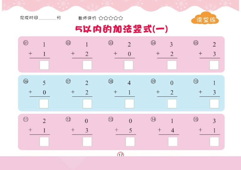 图片[4]-幼儿口心算①：10以内加减法，幼小衔接数学PDF可打印-淘学学资料库