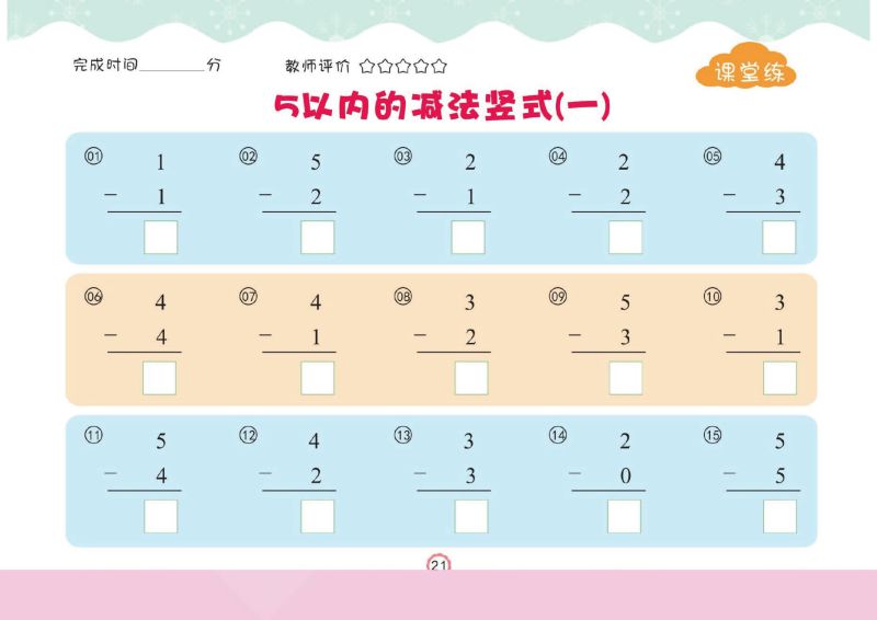 图片[5]-幼儿口心算①：10以内加减法，幼小衔接数学PDF可打印-淘学学资料库