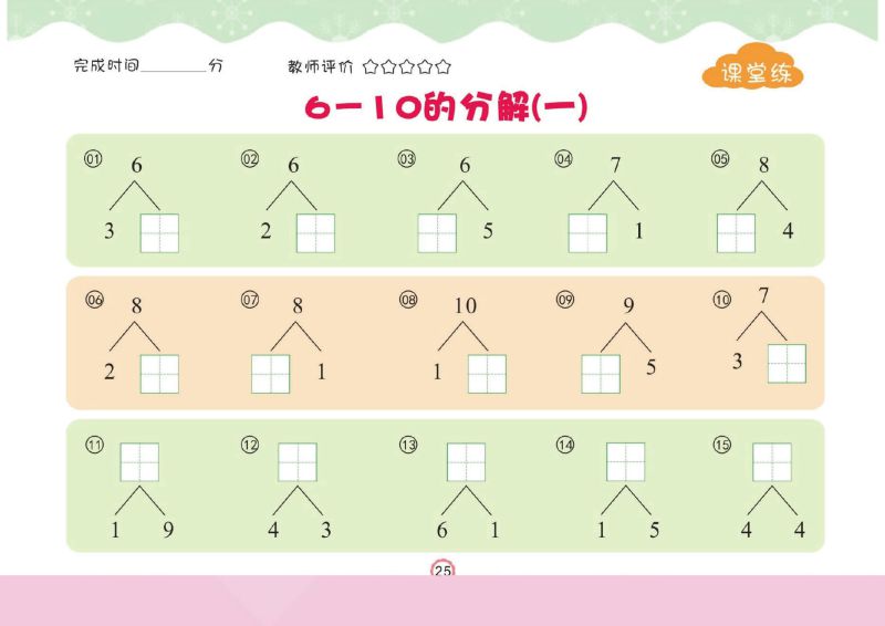 图片[6]-幼儿口心算①：10以内加减法，幼小衔接数学PDF可打印-淘学学资料库