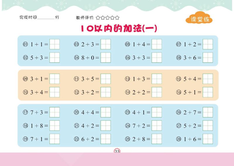 图片[7]-幼儿口心算①：10以内加减法，幼小衔接数学PDF可打印-淘学学资料库